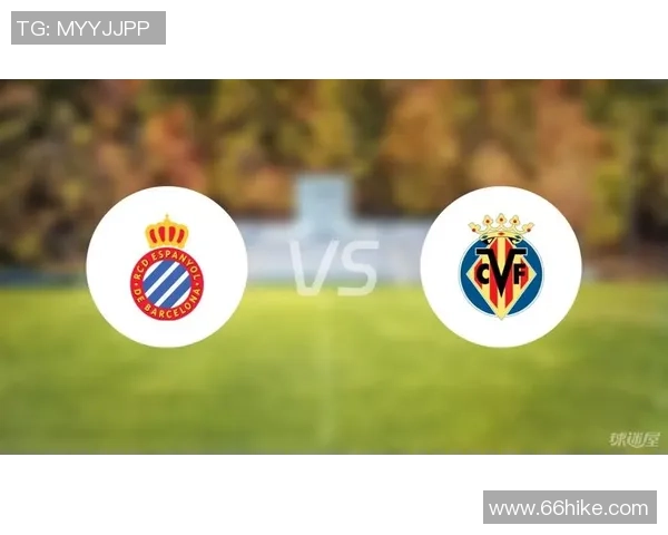 西班牙人对阵比利亚雷尔比赛结果分析与比分预测